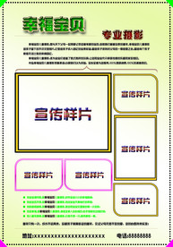 儿童摄影宣传单