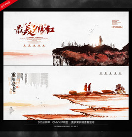 重阳节