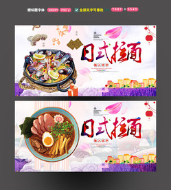 日式拉面