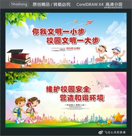 你我文明一小步 校园文明一大步