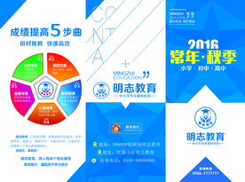 教育培训宣传单活动单页DM彩页