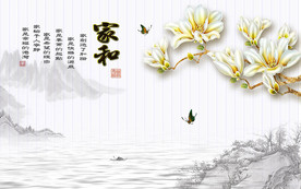 家和玉兰新中式电视背景墙