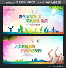 强化文明意识 提高师生素质