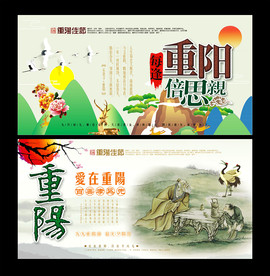 重阳节