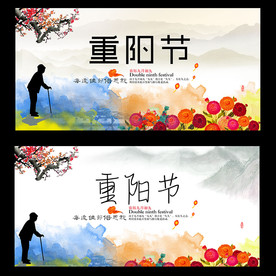 重阳节