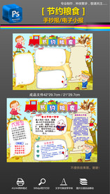 节约粮食环保卡通手抄报小报