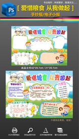 节约爱惜粮食环保手抄报小报