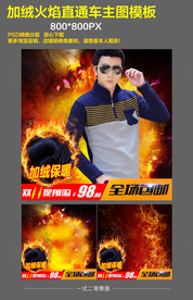 加绒火焰圈效果图