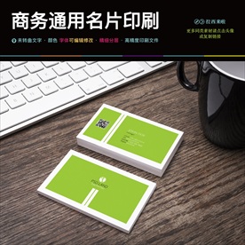 简约现代绿色环保动感名片