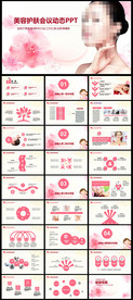 微整形医疗美容机构宣传PPT