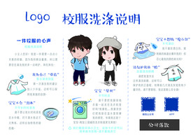 校服洗涤说明