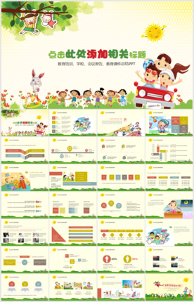 幼儿园教育教学可爱卡通PPT