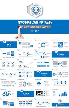 学校教师说课教学设计PPT