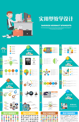学校教学设计教师说课PPT