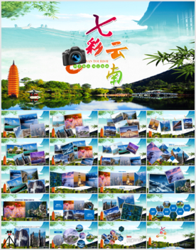 云南旅游景区介绍PPT模板