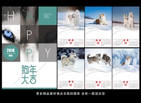 2018挂历