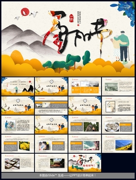 九九重阳节民族风俗节日PPT