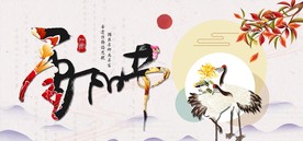 九月初九重阳节登高赏菊海报展板