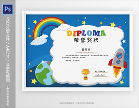 儿童科技竞赛奖状