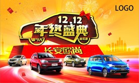 双十二  年终盛典   大促