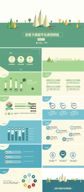 扁平化卡通自然风教学PPT