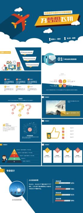 励志论文答辩PPT