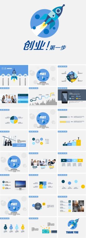 创业计划书总结PPT