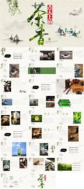 茶香茶叶模板