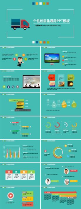 个性创意化通用PPT模板