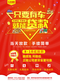 车贷宣传单