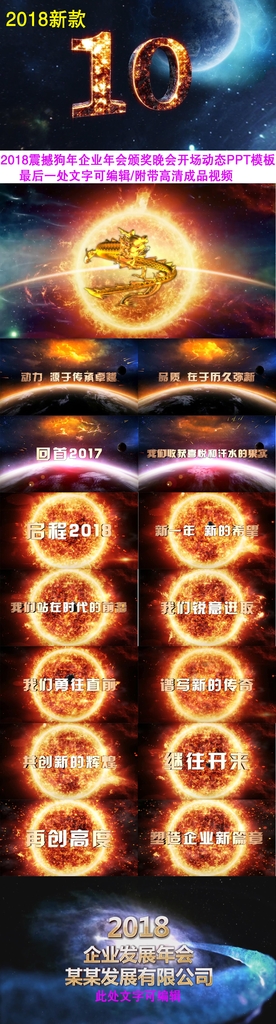 2018狗年企业年会ppt