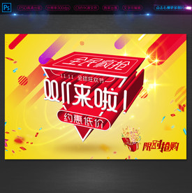 双11来啦 双十一