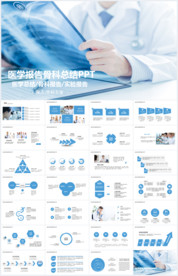 蓝色简约时尚骨科医生ppt动态