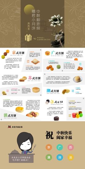 中国风中秋节节日策划PPT模板