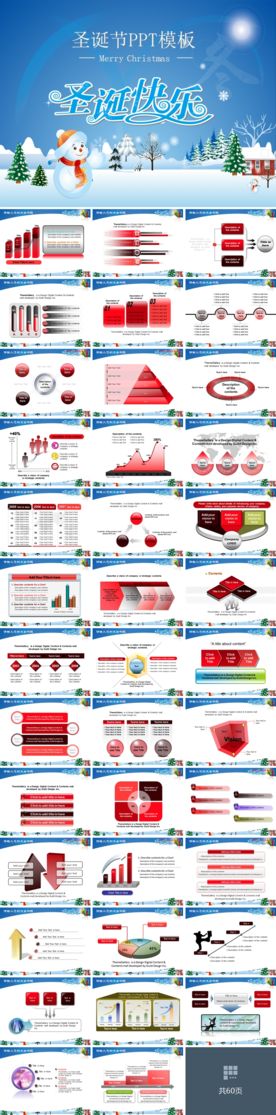圣诞节PPT模板