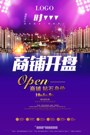 商业地产单页商铺单页