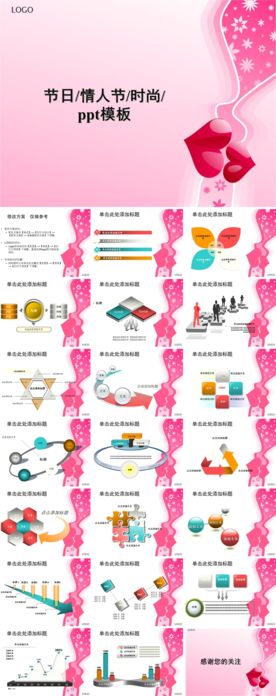 情人节时尚ppt模板