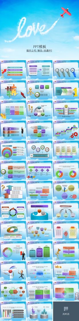 情人节婚庆公司爱心情侣PPT模