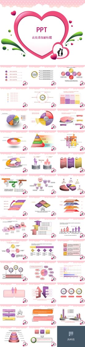 情人节婚庆喜庆PPT模板