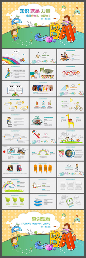 儿童幼儿教育PPT课件