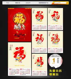 2018狗年挂历