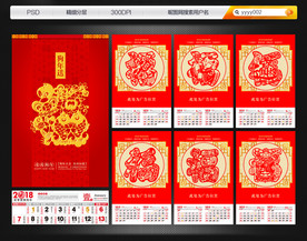 2018狗年 挂历