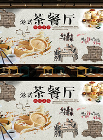 港式茶餐厅背景墙