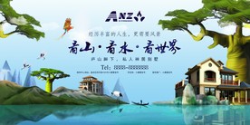 高端山水别墅宣传海报