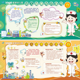 幼儿健康宣传栏