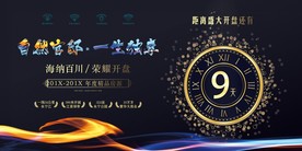 盛大开盘倒计时宣传海报