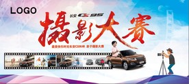 摄影大赛