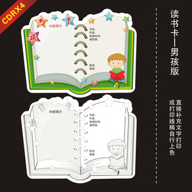 书形读书卡男孩