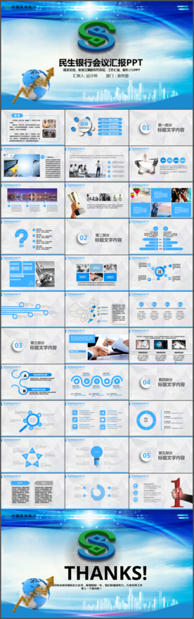 大气民生中国民生银行PPT