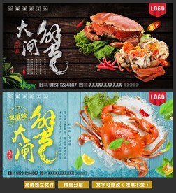 大闸蟹